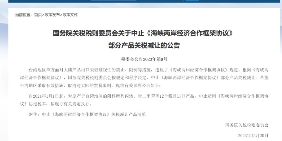 爆操欧美骚穴国务院关税税则委员会发布公告决定中止《海峡两岸经济合作框架协议》 部分产品关税减让